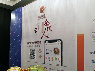 看食品行业如何玩转新零售!南农食品吹响传统食品企业转型号角